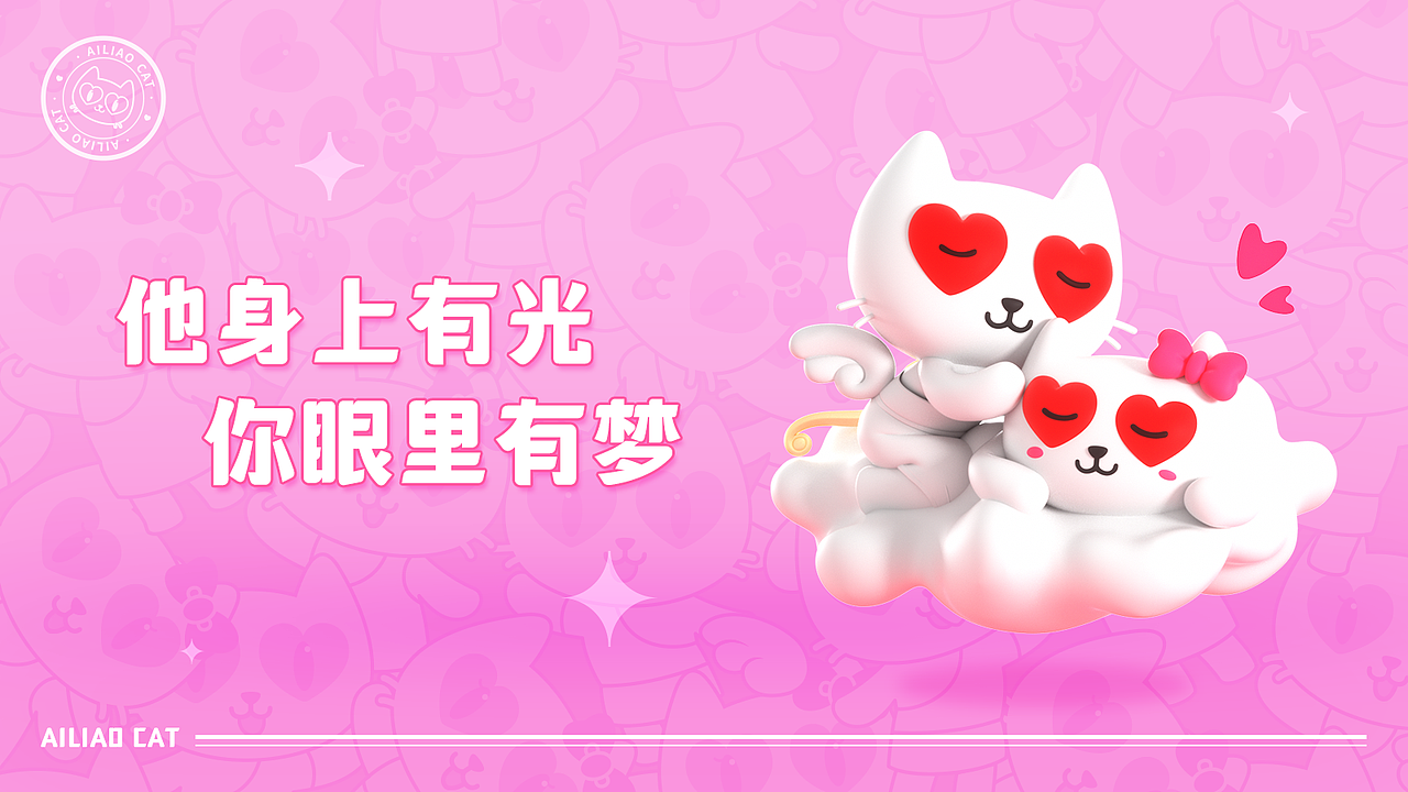 爱聊品牌IP | 爱聊猫