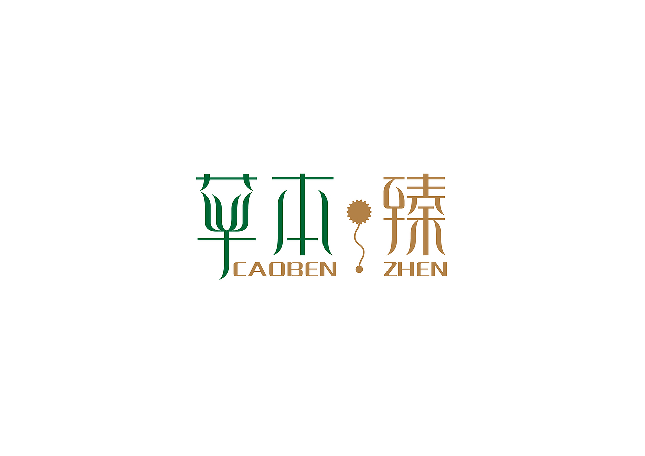 字体logo（图ZNTU2NzU4NTI=） - 字体/字形 - 站酷设计师li10602原创素材 - 站酷ZCOOL