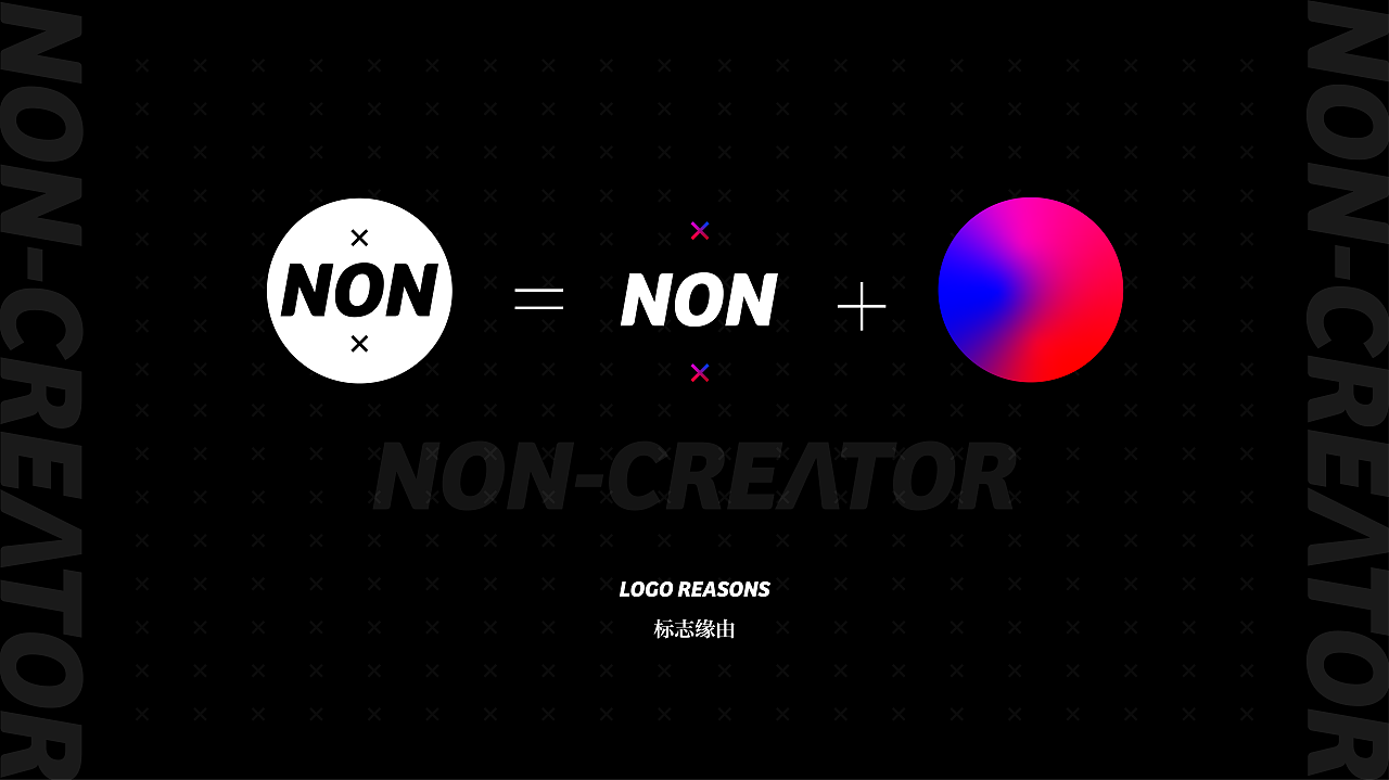 NON-CREATOR-非造物主(图ZMTg1MTk3NzM2) - 品牌 - 站酷设计师FEIK菲克原创素材 - 站酷ZCOOL
