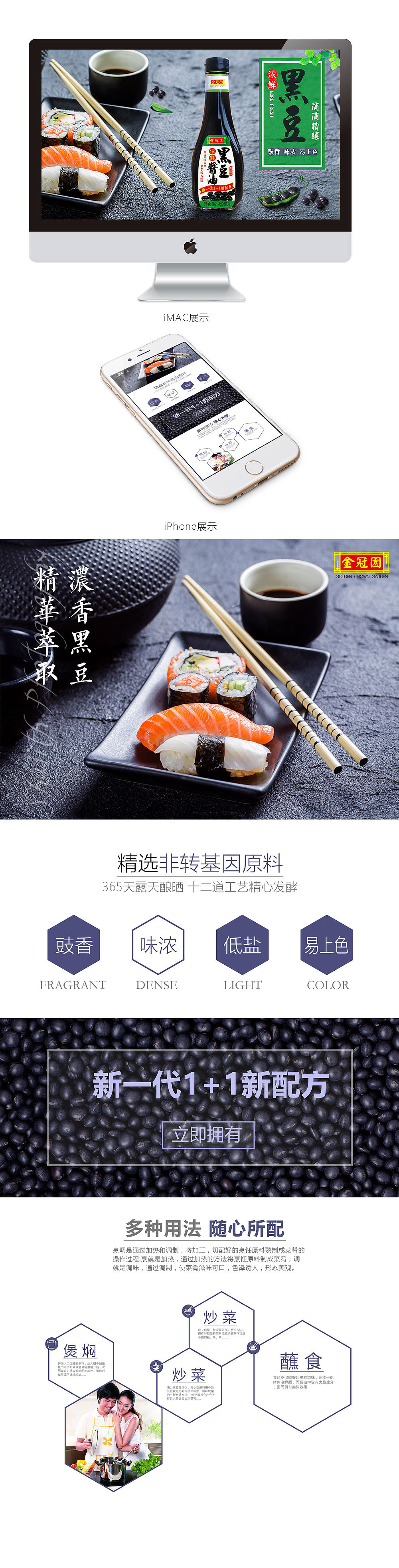 金冠园黑豆酱油