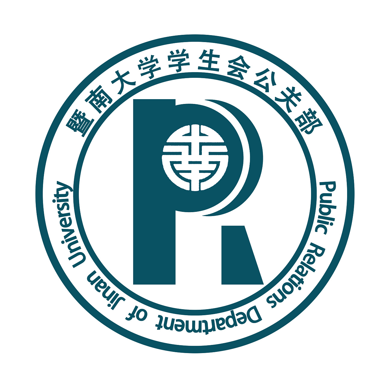 暨南大学学生会公关部logo
