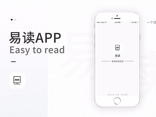 易读