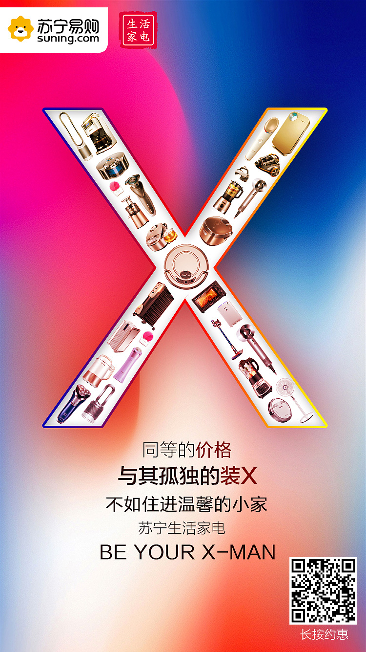 自媒体推广  营销海报