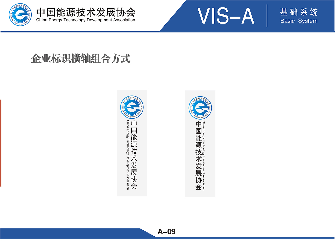 能源技术发展协会VI手册