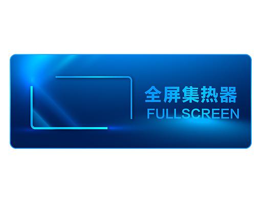 图标设计