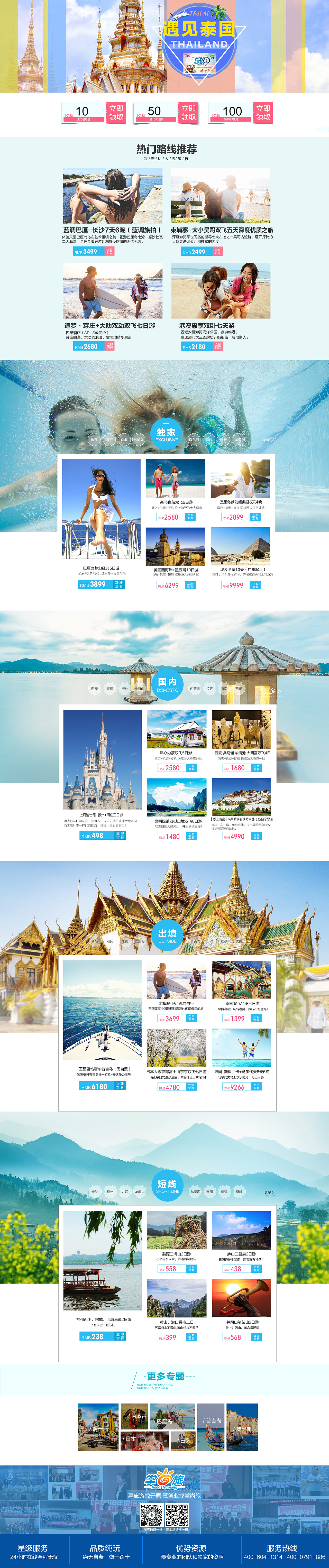 电商,旅游banner,首页,详情页