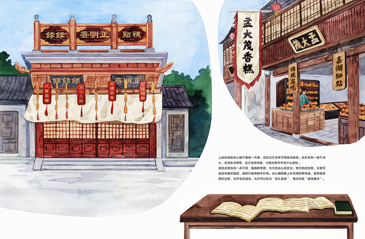 《南北的点心》水彩插画配图