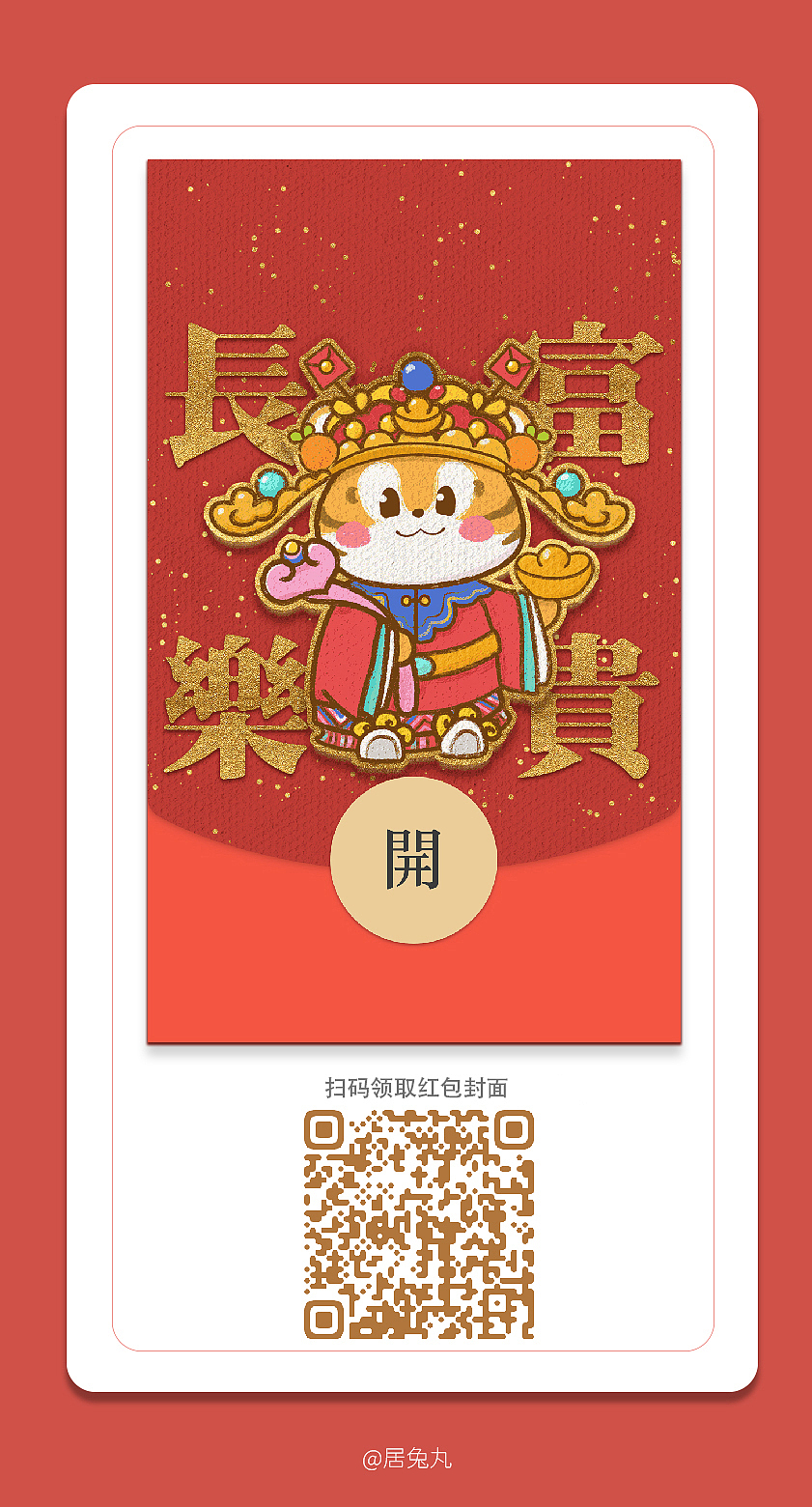 【红包封面】会扭秧歌的红包封面（图ZMjg2ODgyMTA0） - 创作习作 - 站酷设计师kiki是个养花的原创素材 - 站酷ZCOOL