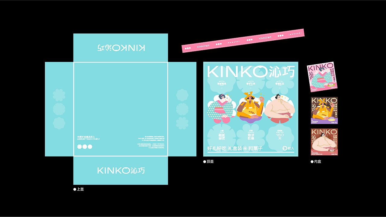 ARTDOR Design × KINKO沁巧礼盒包装设计方案（图ZMjkyNjAzNDA4） - 包装 - 站酷设计师桃子Artdor原创素材 - 站酷ZCOOL