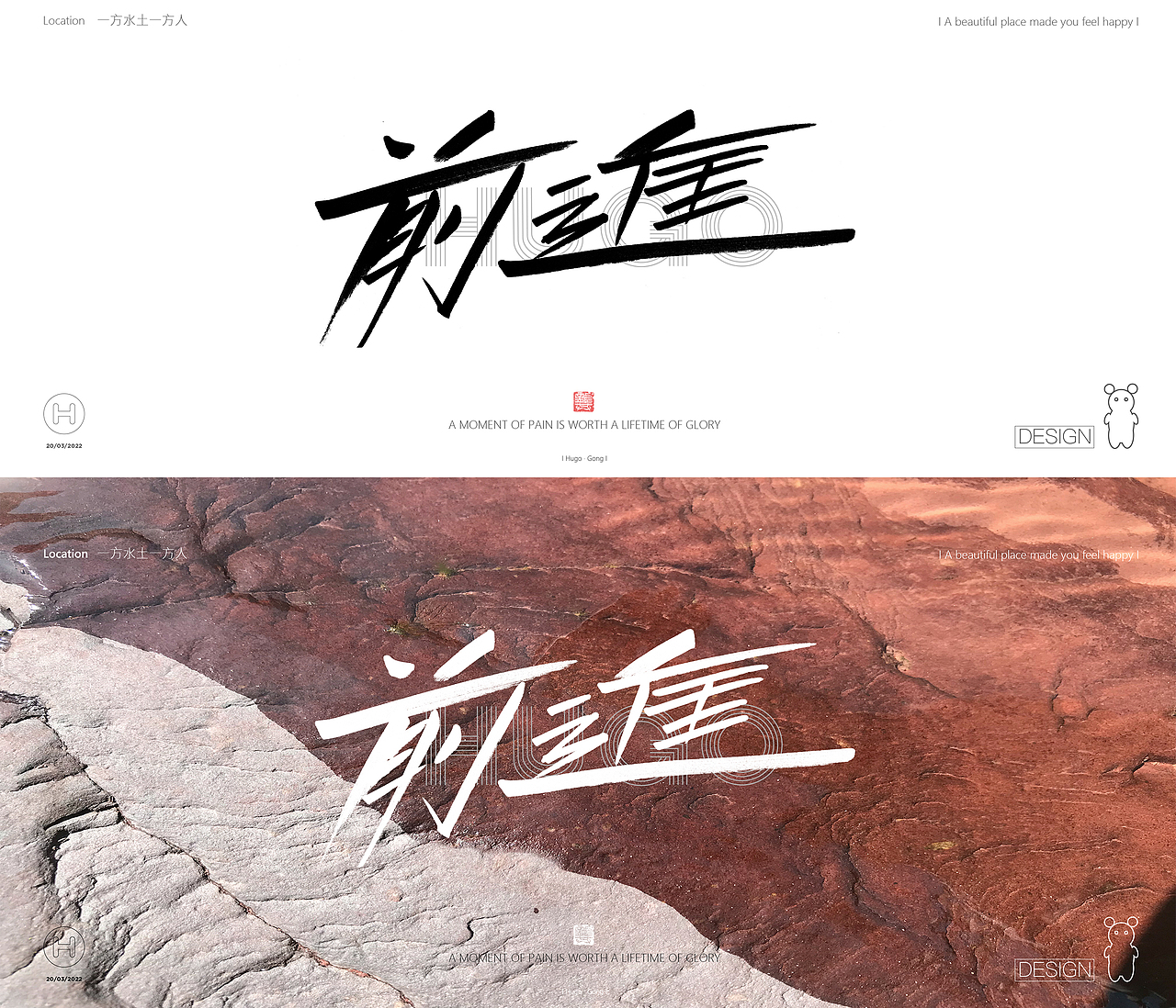 此时此刻（一）（图ZMjkzNDQ0NjE2） - 字体/字形 - 站酷设计师墨雨徽原创素材 - 站酷ZCOOL