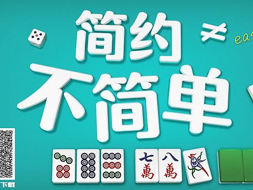 麻将棋牌游戏微信分享图