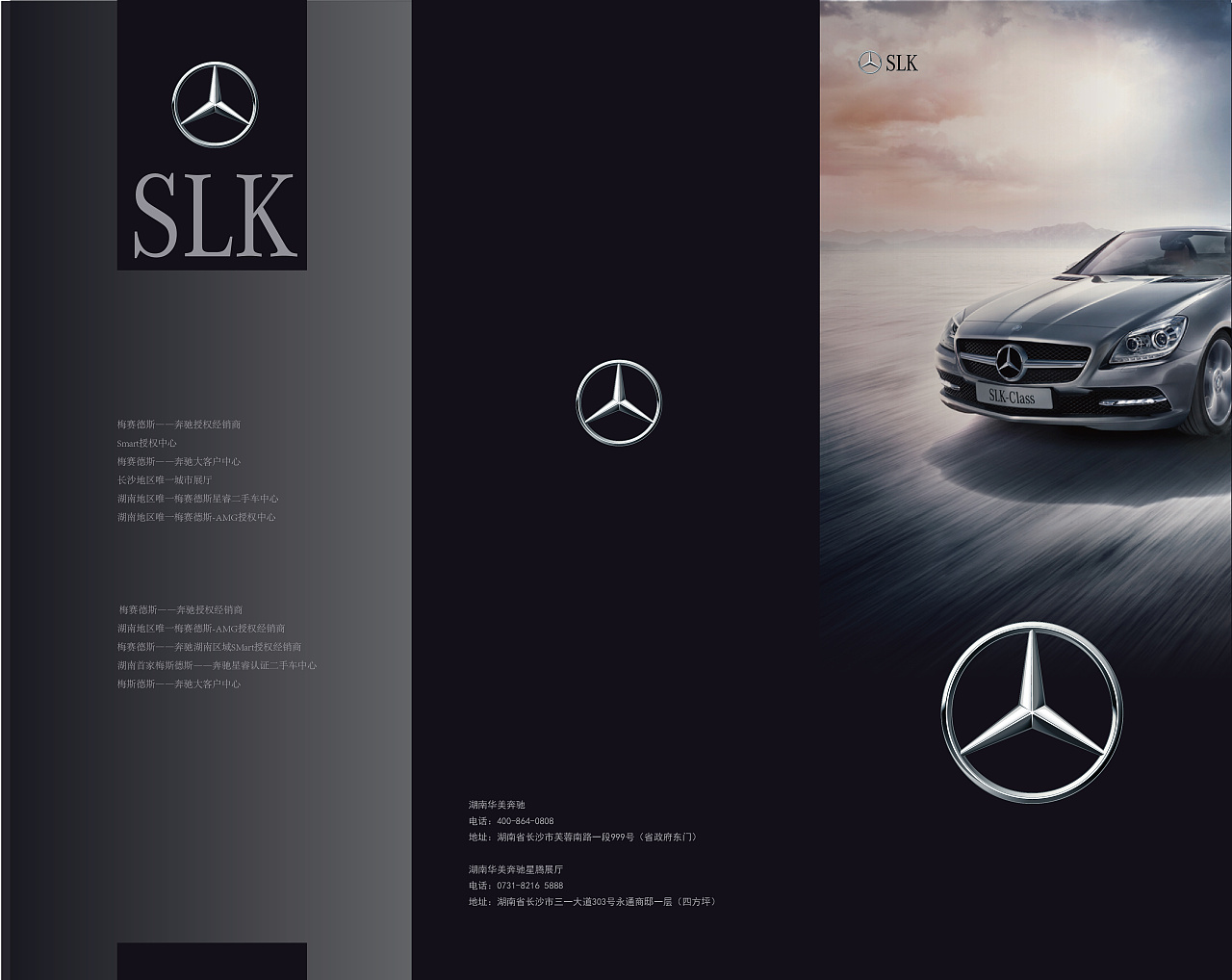 华美奔驰3折页