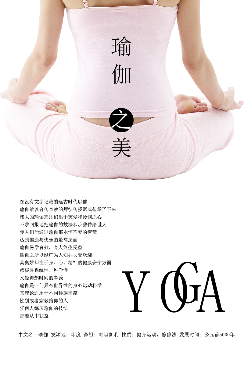 瑜伽（图ZOTQ2MDU4NDg=） - 海报 - 站酷设计师大冻梨吖原创素材 - 站酷ZCOOL