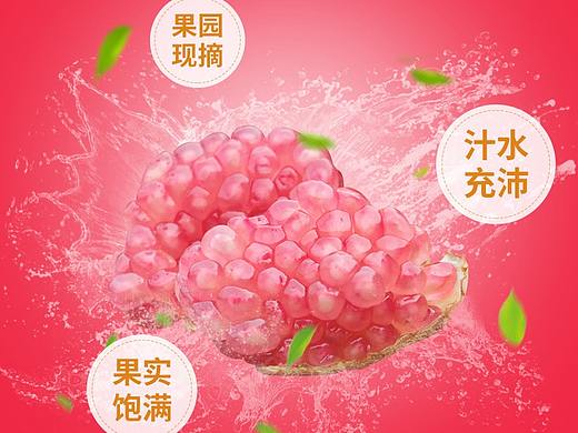 石榴详情页