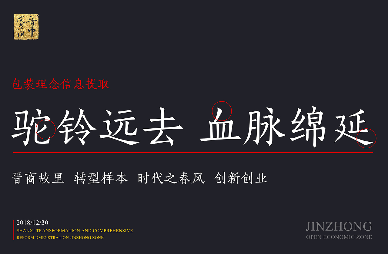 晋商开发区外包装（图ZMTU5NTYzNjg4） - 包装 - 站酷设计师翻滚的狐狸原创素材 - 站酷ZCOOL