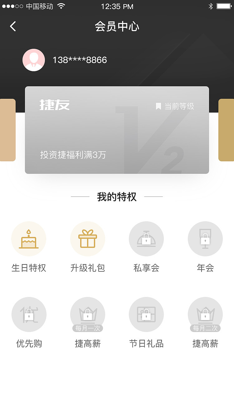 2018会员体系升级（图ZMjYzMzY1NjY0） - APP界面 - 站酷设计师1502157原创素材 - 站酷ZCOOL