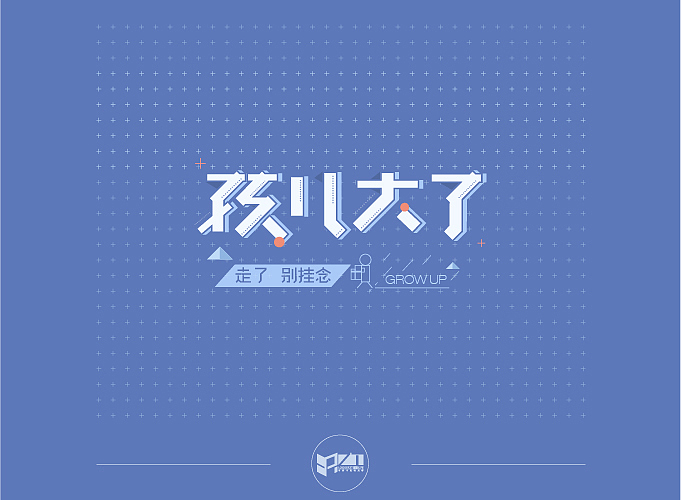 小东西们（图ZMTkzMjI2MjQ=） - 字体/字形 - 站酷设计师ERZT原创素材 - 站酷ZCOOL