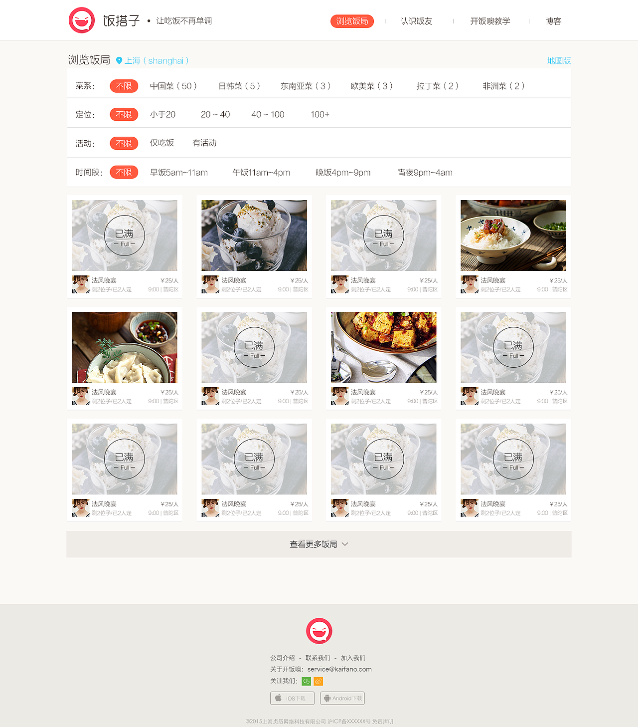 饭搭子PC端界面设计（图ZNDM2OTgyODA=） - 其他网页 - 站酷设计师木偶先苼原创素材 - 站酷ZCOOL