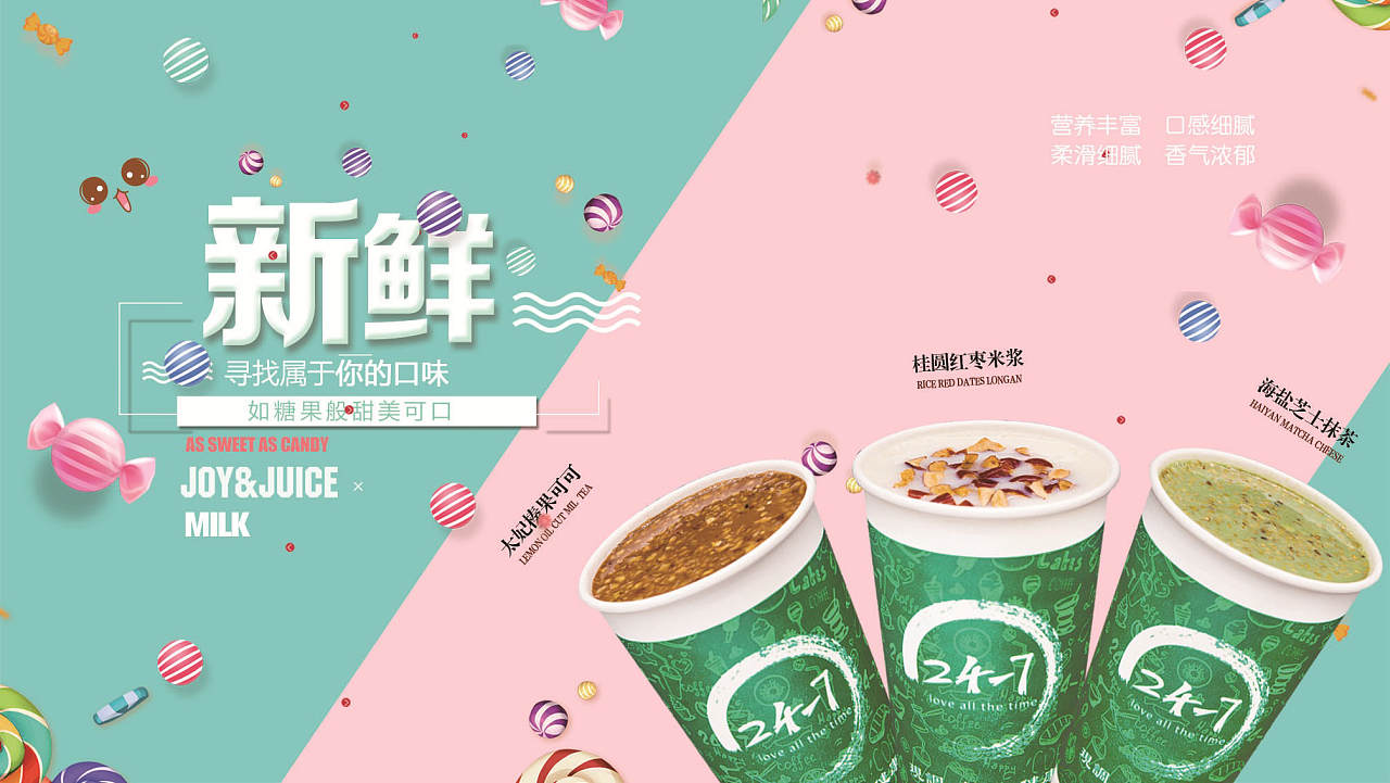 奶茶banner,饮品广告,果汁海报,灯箱广告,电视轮播