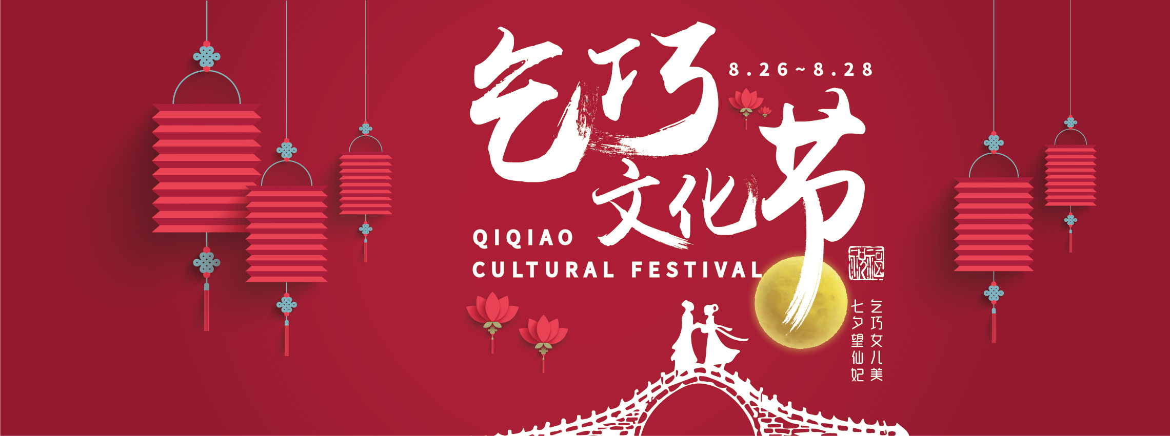 乞巧文化节|平面|海报|keyongren - 原创作品 - 站酷 (zcool)