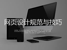 设计规范