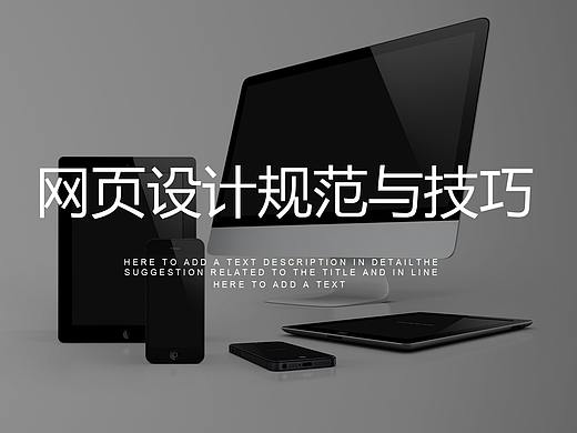 网页设计规范技巧