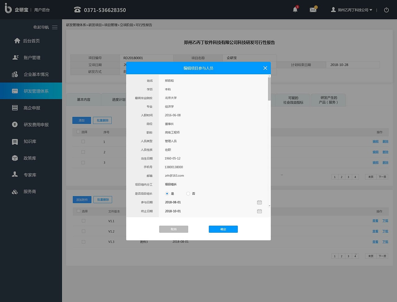 企研宝管理系统