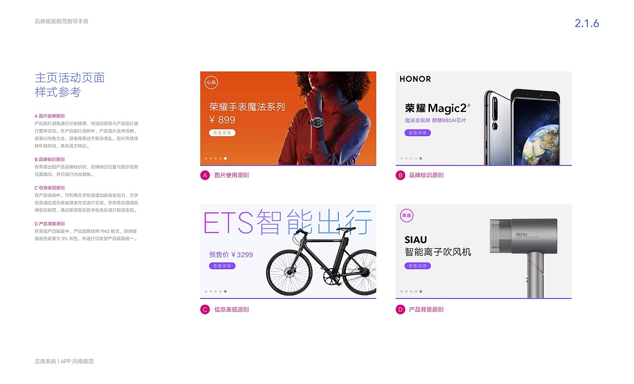 项目:荣耀亲选应用规范-APP风格规范