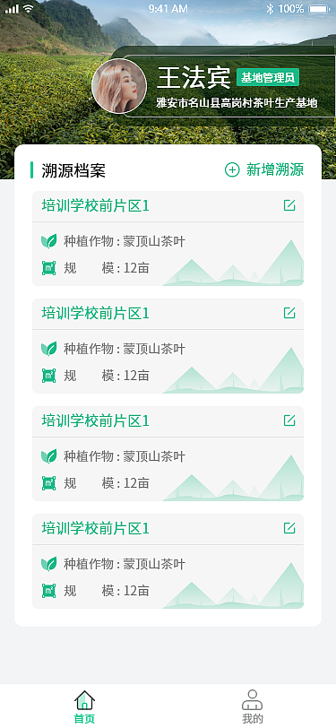 茶园溯源APP页面（图ZMjY3MTk3ODky） - APP界面 - 站酷设计师爱喝老冰棍原创素材 - 站酷ZCOOL