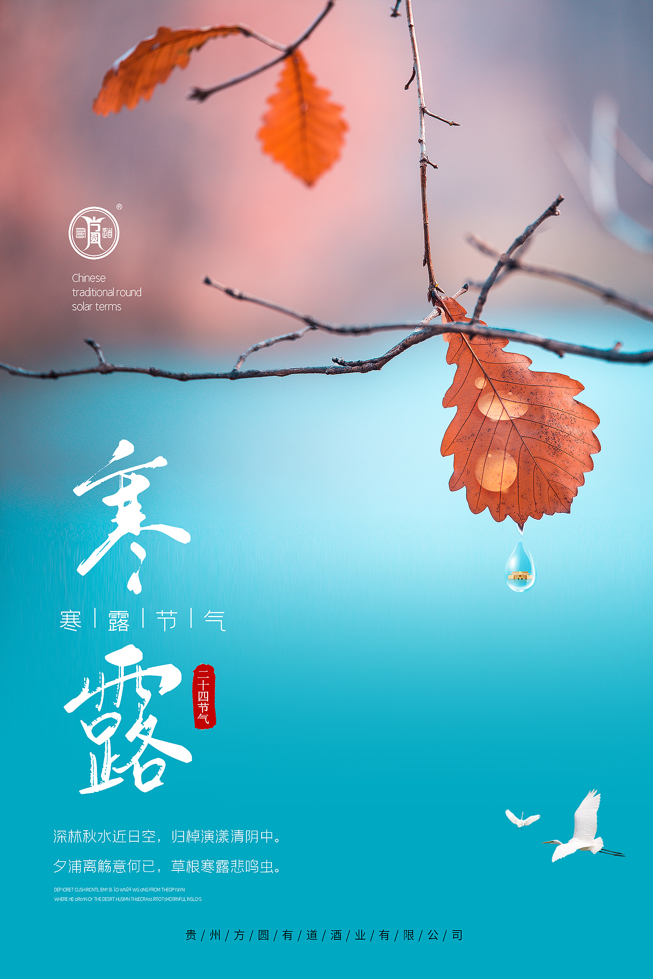 二十四节气之寒露（图ZMjgwNzQ1MDA0） - 海报 - 站酷设计师故梦又长安原创素材 - 站酷ZCOOL
