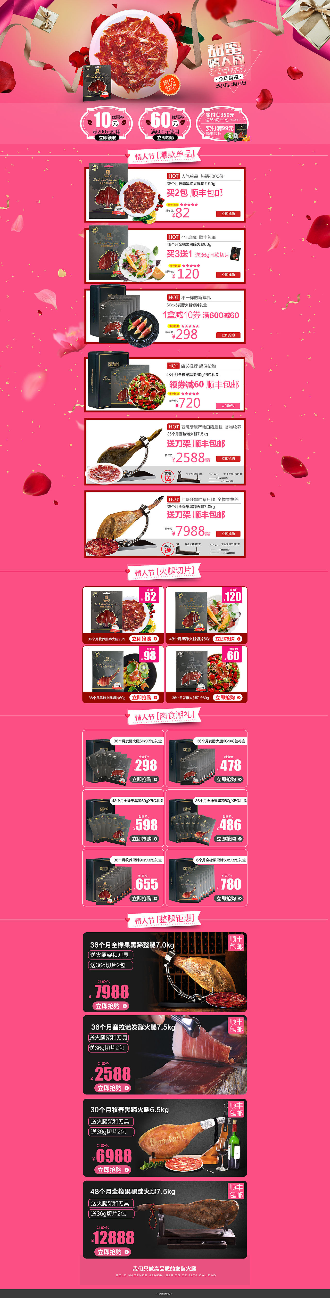 淘宝网 店铺装修 浙江美食特产 欧洲火腿美食设计 食品页 web 金华风味 产品页面设计