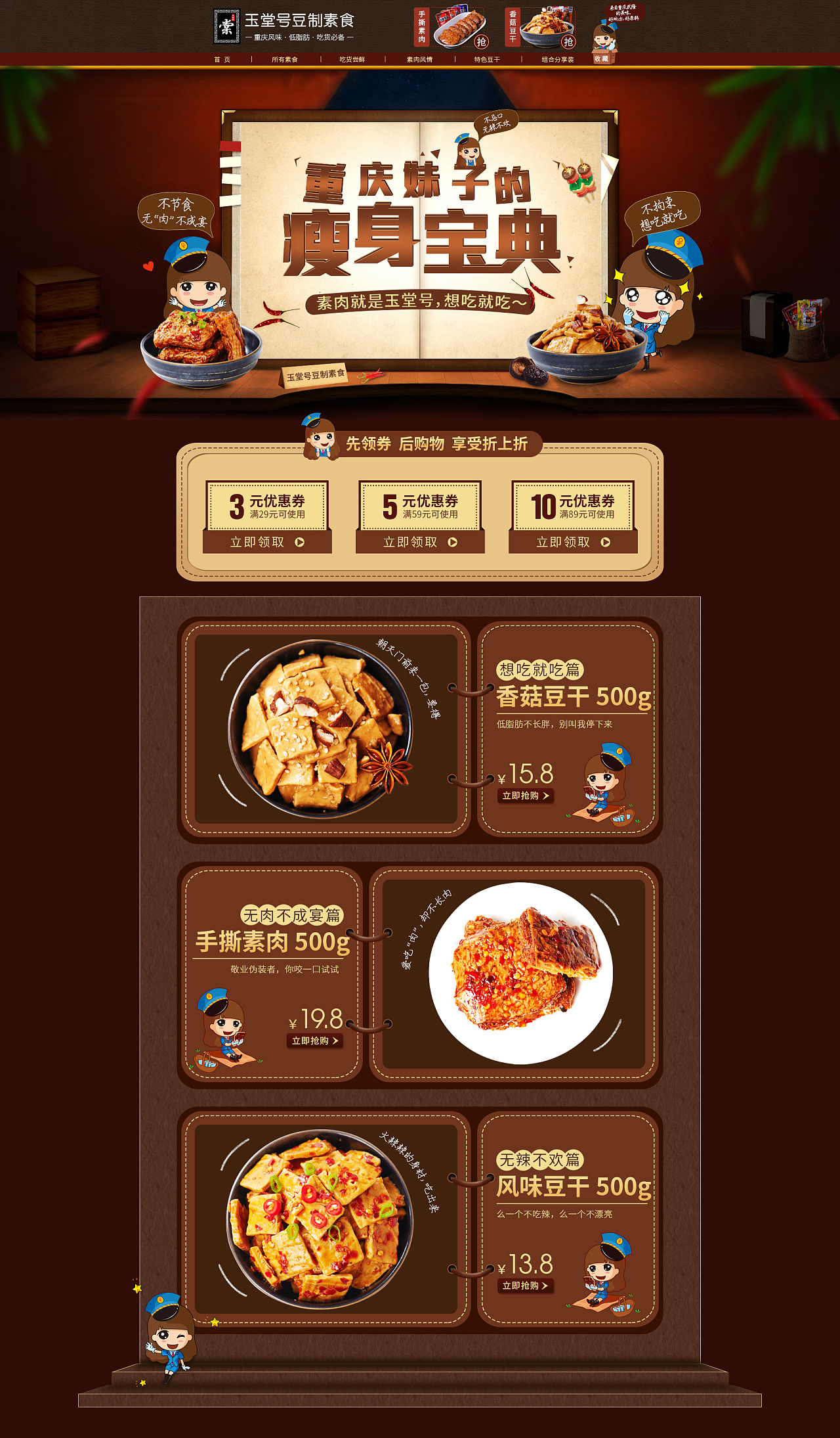 素食零食首页|网页|电商|芣复怜熙_原创作品-站酷(zcool)