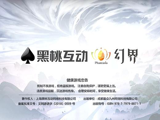 轩辕剑群侠录-APP界面登录动画