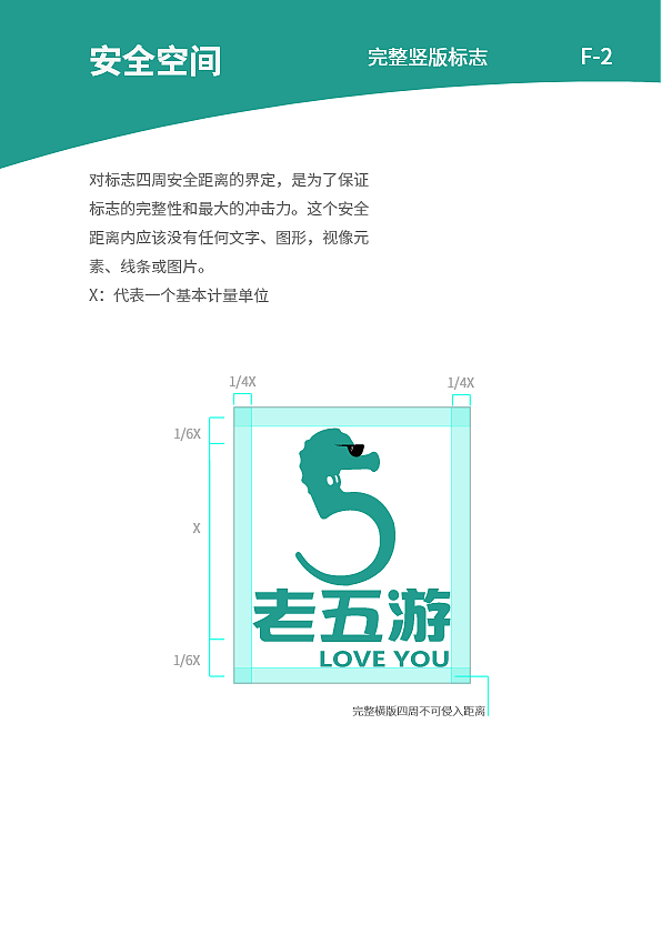 老五游旅游系统识别手册VIS