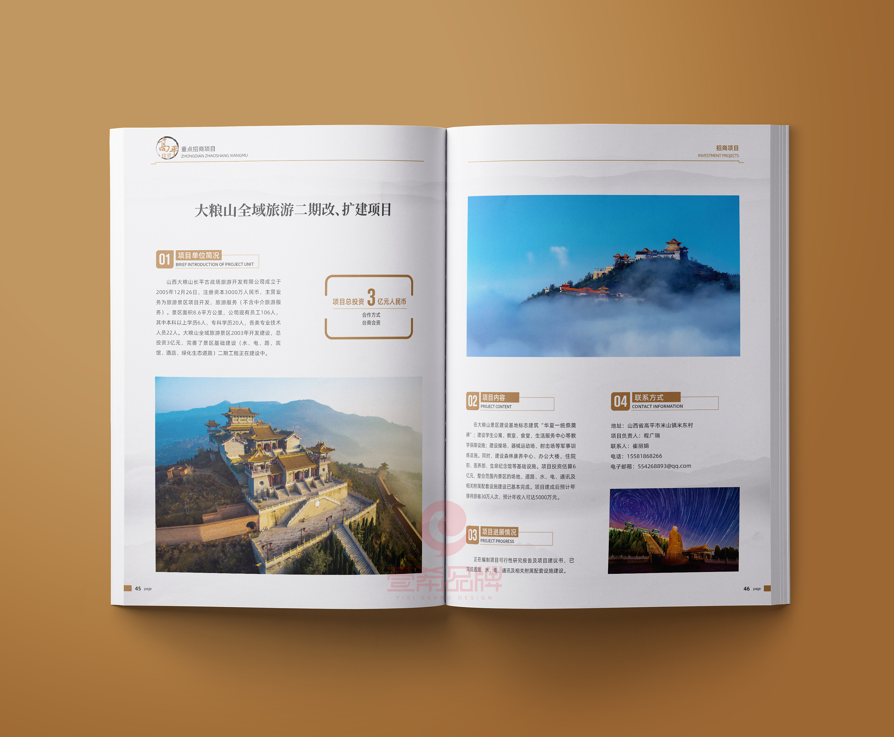 一希品牌设计--招商引资画册宣传册设计