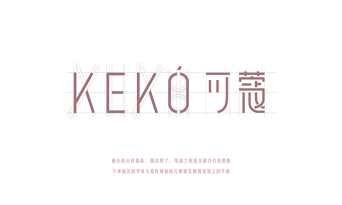 keko可蔻-首饰品牌提案