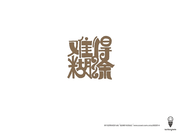 懒羊可乐字迹选212例（图ZMTQ0OTk2NzI=） - 字体/字形 - 站酷设计师懒羊可乐原创素材 - 站酷ZCOOL