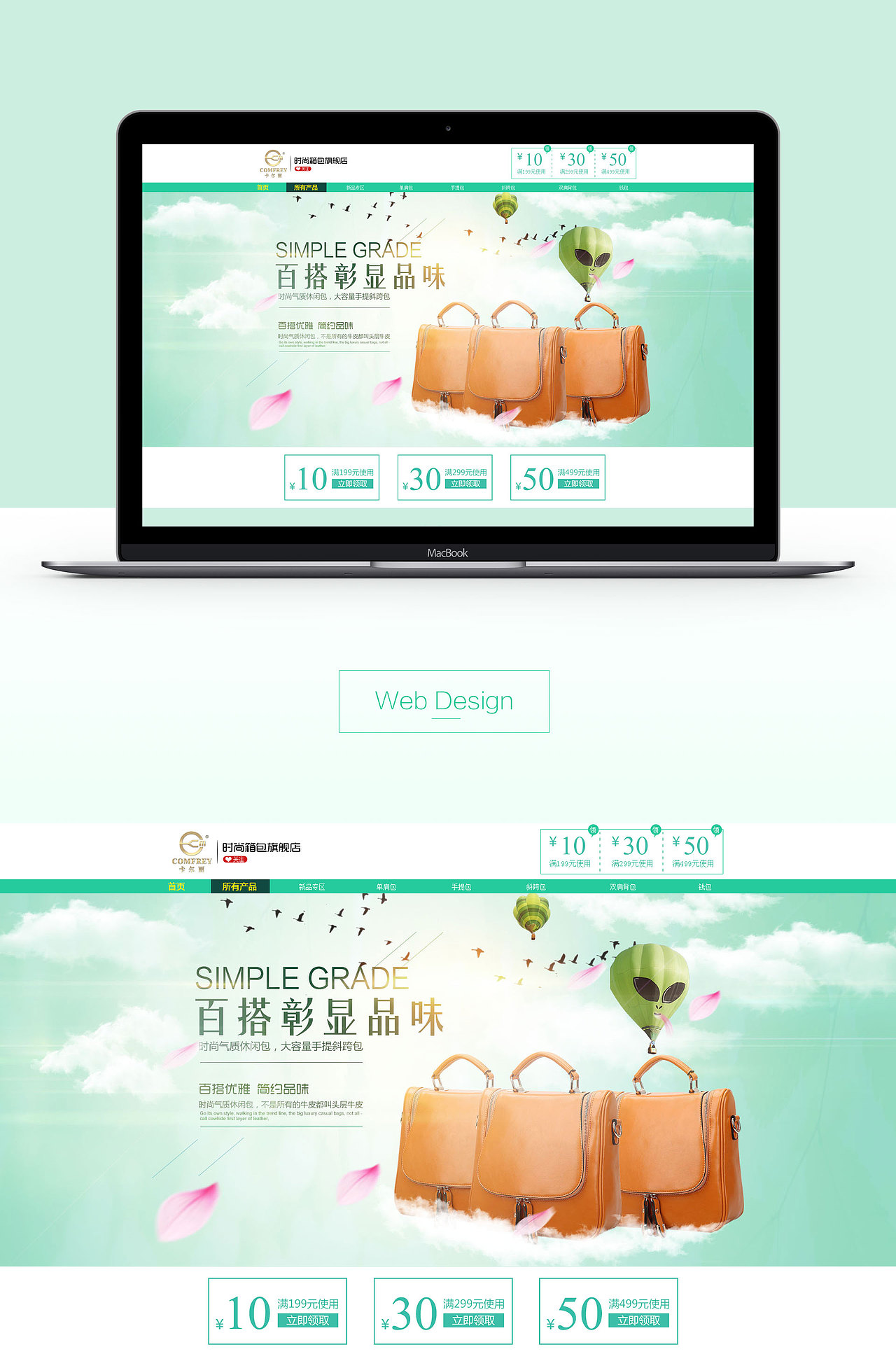 女包首页 皮包首页 牛皮包包 箱包 皮包设计 Sunny_Mr 电商首页设计 