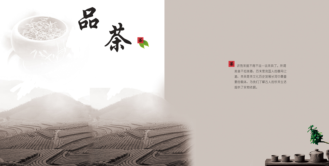 以茶会友 画册（图ZODc3ODcxNjQ=） - 书籍/画册 - 站酷设计师Lewie曹凌宇原创素材 - 站酷ZCOOL
