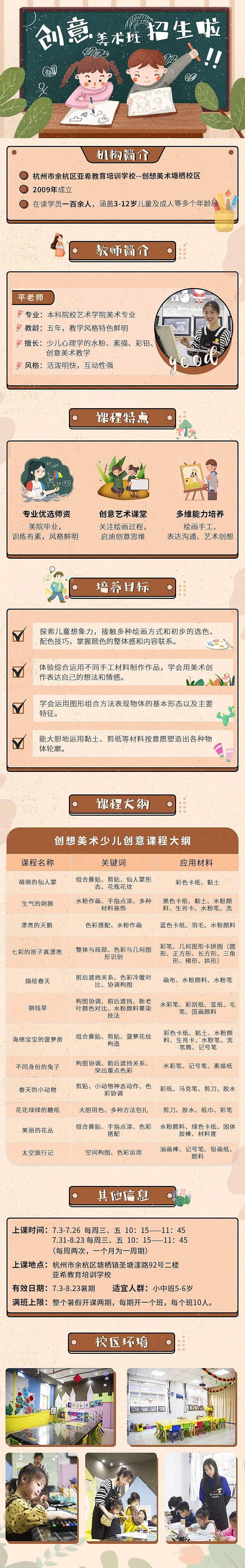 美术课程详情页