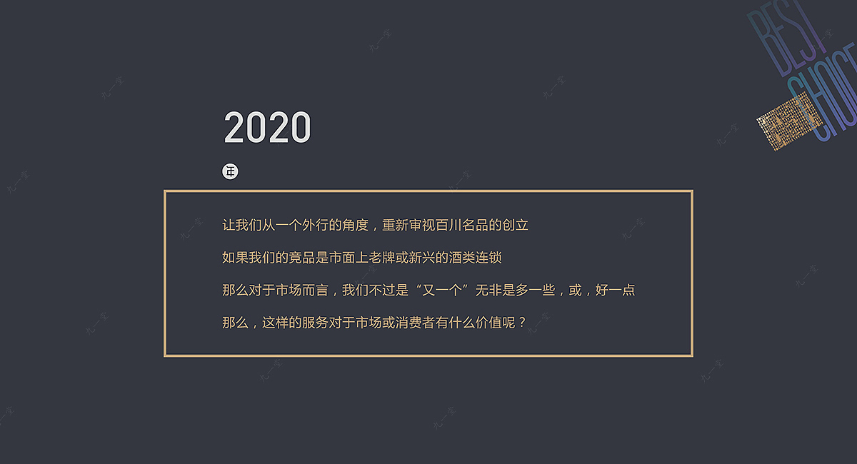 百川名品烟酒连锁 · 餐饮策划公司（图ZMjI3MjUzMzQ0） - 品牌 - 站酷设计师成都餐饮策划公司原创素材 - 站酷ZCOOL