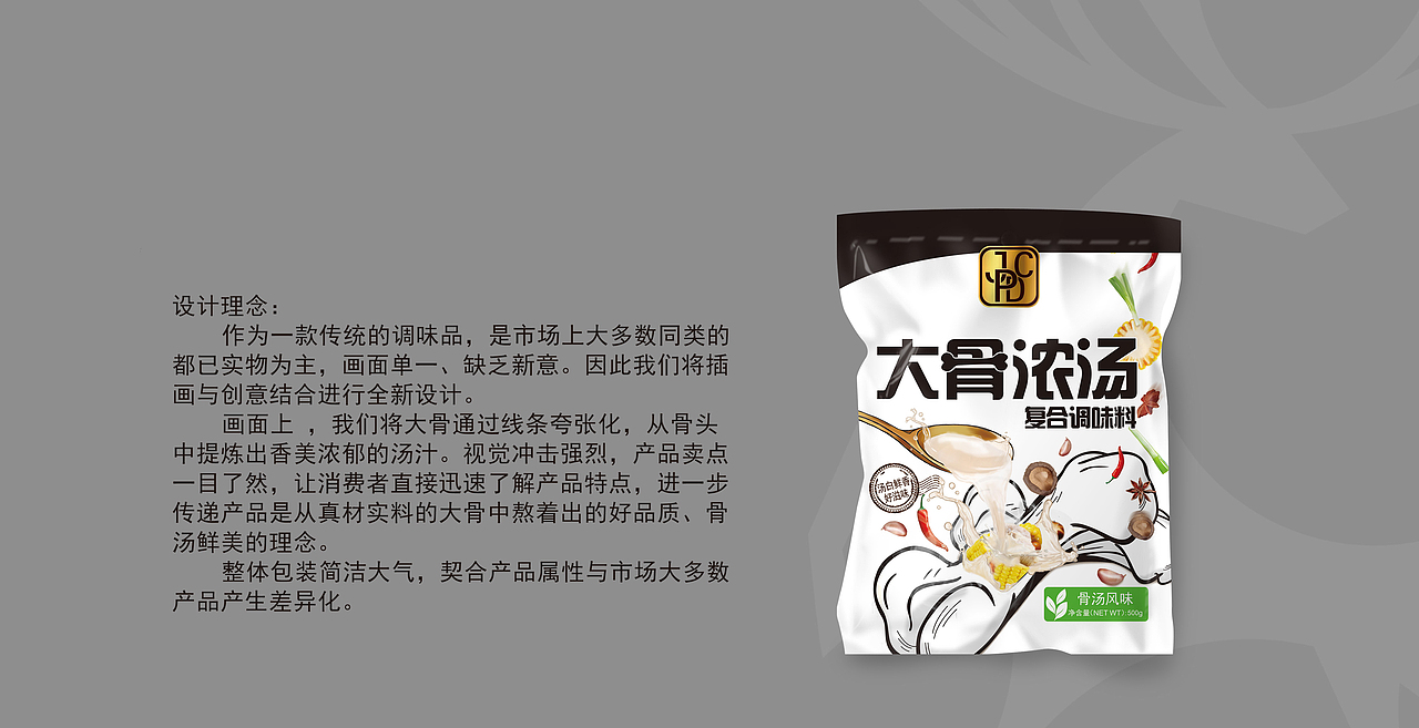 【上海埃笙德】大骨浓汤包装设计（图ZMjM4NDM3MTc2） - 包装 - 站酷设计师上海埃笙德原创素材 - 站酷ZCOOL