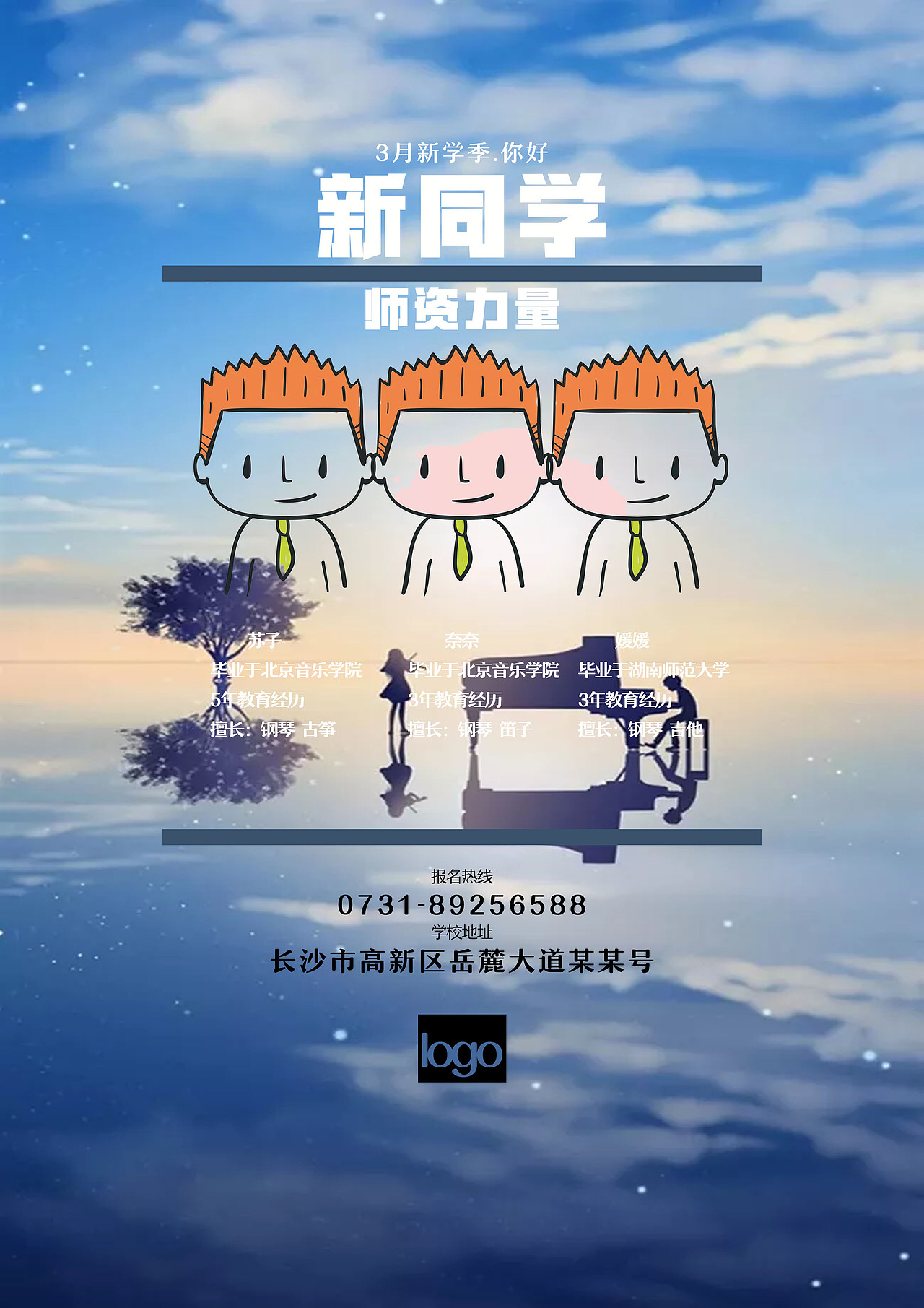 教育机构招生海报