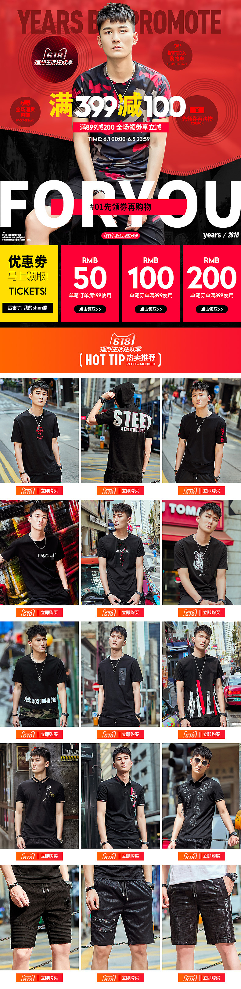 618大促活动页面 男装 2018（图ZMTE2NTY4ODY4） - 电商 - 站酷设计师拙劣的渣渣原创素材 - 站酷ZCOOL