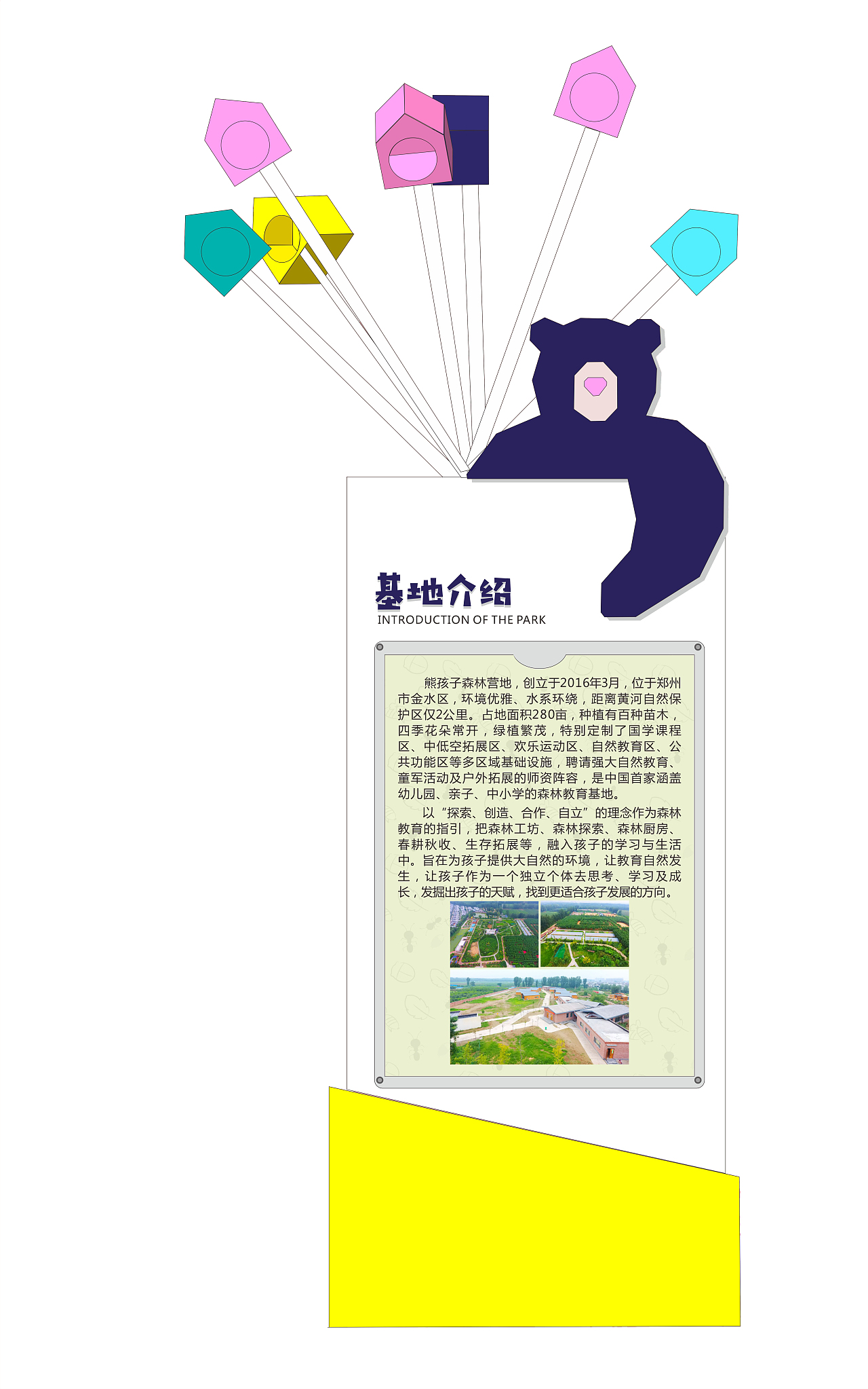 熊孩子导视系统