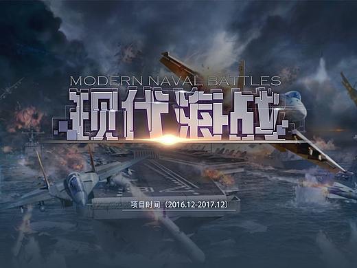现代海战_游戏UI