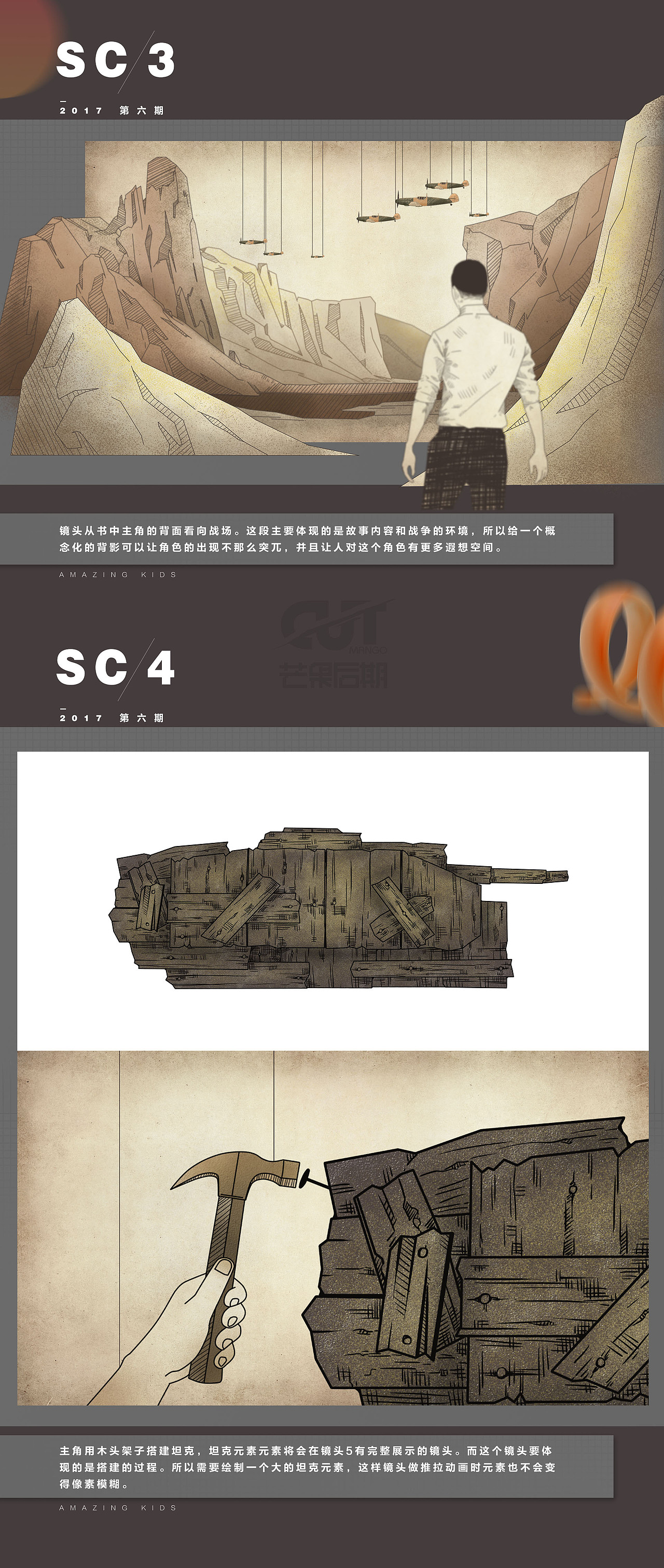 2017《神奇的孩子》第四期&第六期节目动画包装