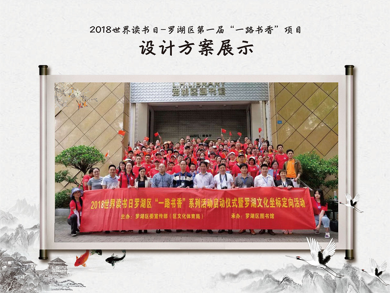 深圳市罗湖区世界读书日“一路书香”项目（图ZMjEyODkxODg4） - 宣传物料 - 站酷设计师老钟啊原创素材 - 站酷ZCOOL