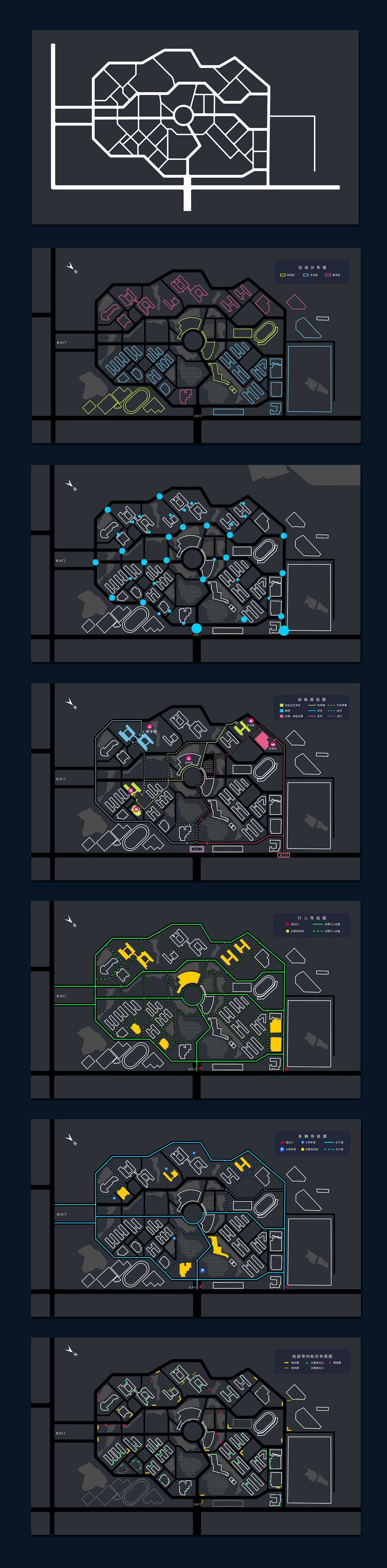 校园导视系统再设计