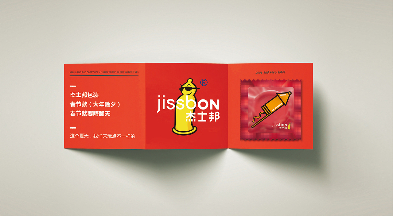 杰士邦包装（图ZNTI3NjkyNjg=） - 品牌 - 站酷设计师转行卖菜原创素材 - 站酷ZCOOL